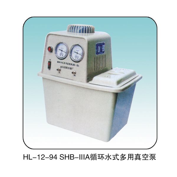 循環(huán)水式多用真空泵