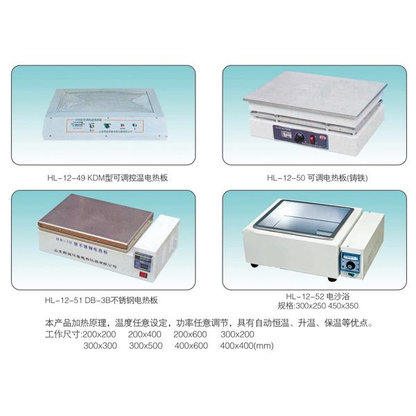 HL-12-50 可調(diào)電熱板(鑄鐵)